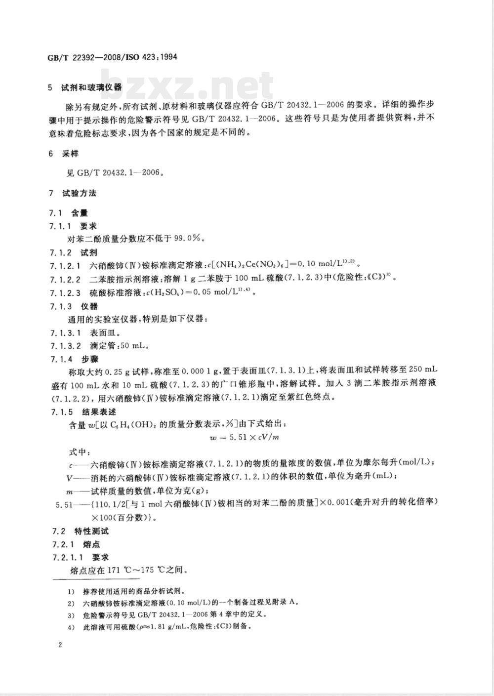 GB/T 22392-2008 摄影 加工用化学品 对苯二酚
