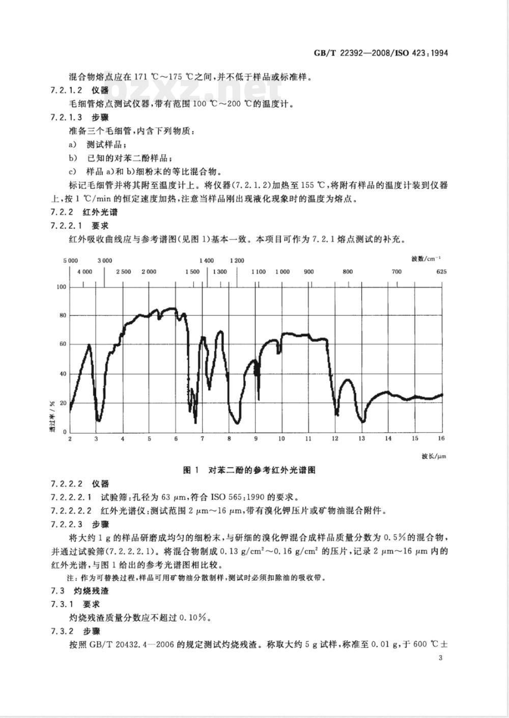 GB/T 22392-2008 摄影 加工用化学品 对苯二酚