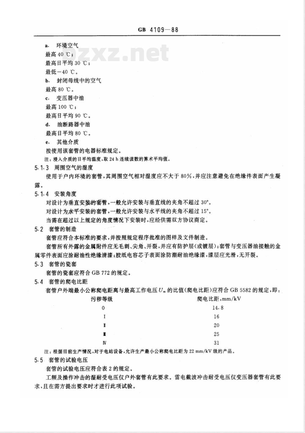 GB/T 4109-1988 高压套管技术条件