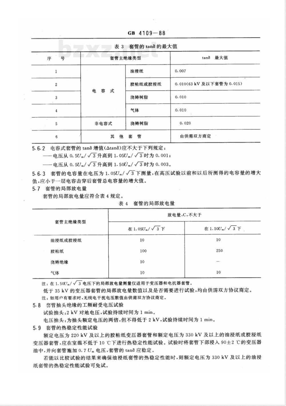 GB/T 4109-1988 高压套管技术条件