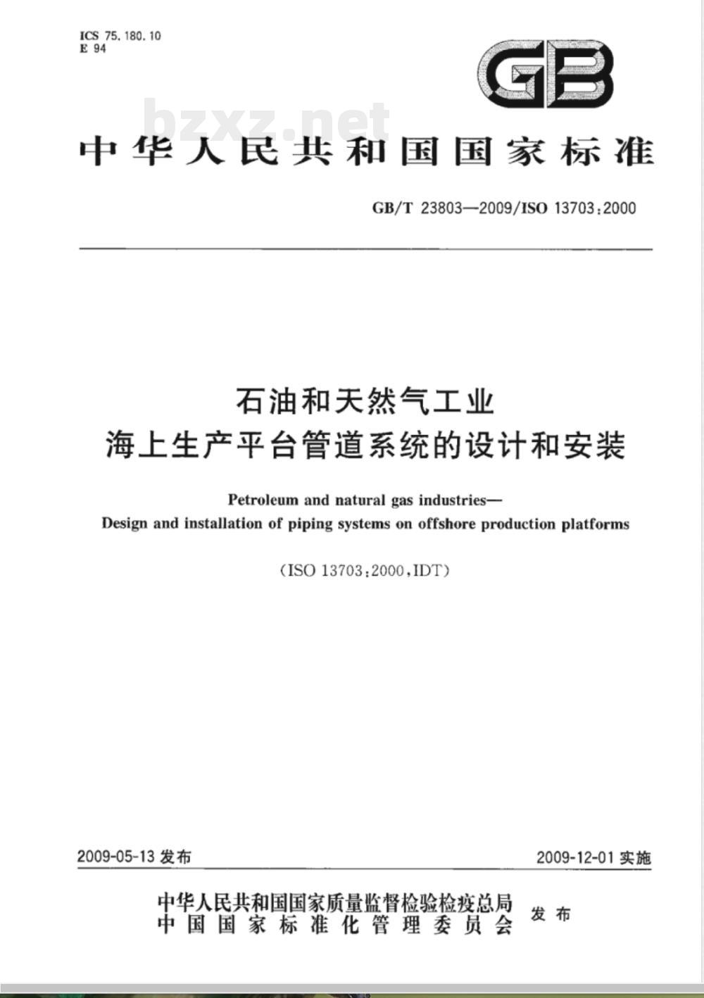 GB/T 23803-2009 石油和天然气工业 海上生产平台管道系统的设计和安装