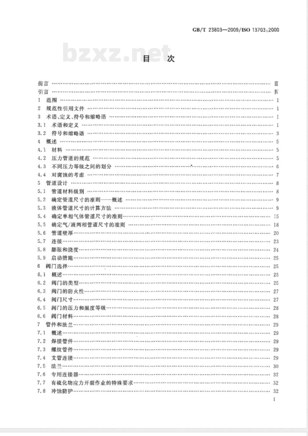 GB/T 23803-2009 石油和天然气工业 海上生产平台管道系统的设计和安装