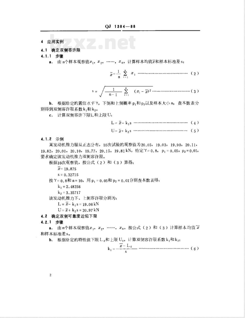 QJ 1384-1988 正态分布双侧容许限系数表