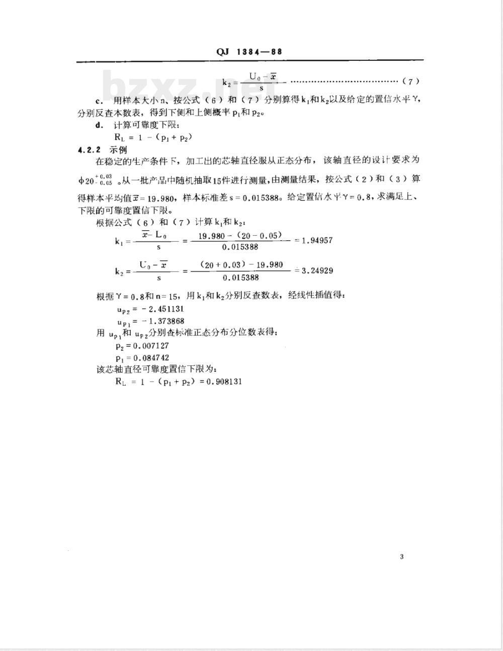 QJ 1384-1988 正态分布双侧容许限系数表