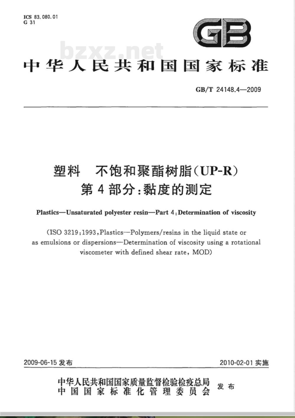 GB/T 24148.4-2009  塑料 不饱和聚酯树脂(UP-R) 第4部分：粘度的测定