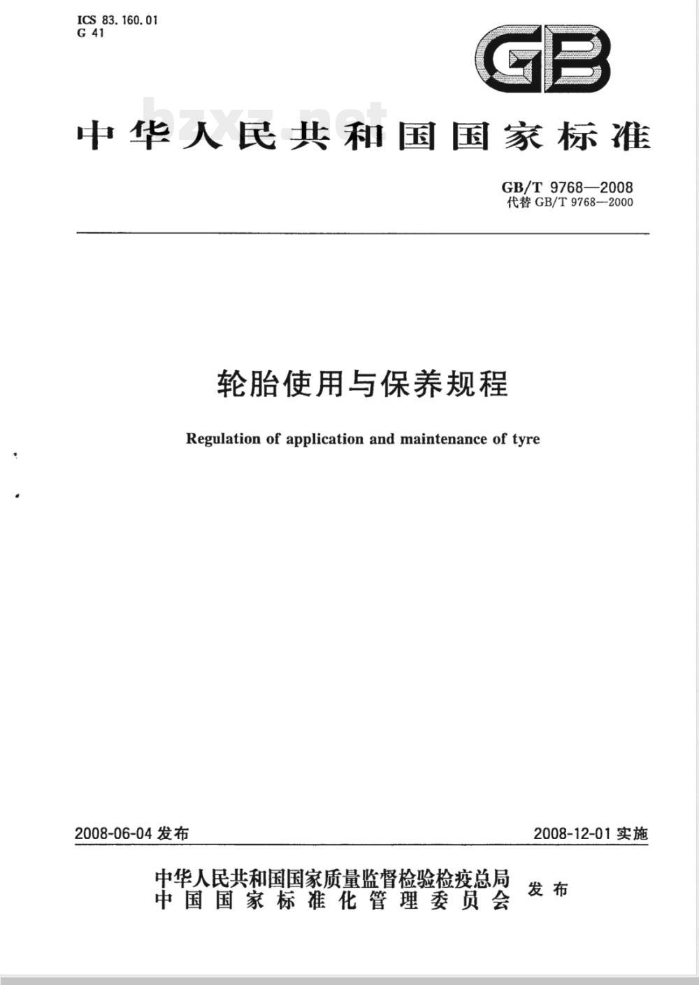 GB/T 9768-2008 轮胎使用与保养规程