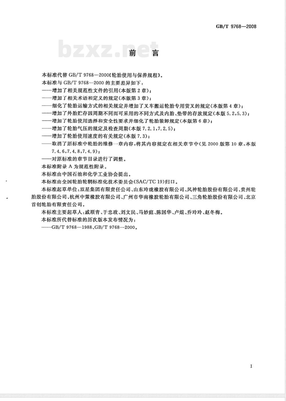 GB/T 9768-2008 轮胎使用与保养规程
