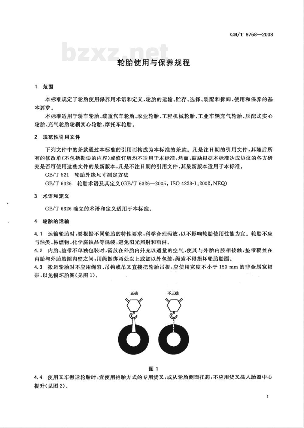 GB/T 9768-2008 轮胎使用与保养规程