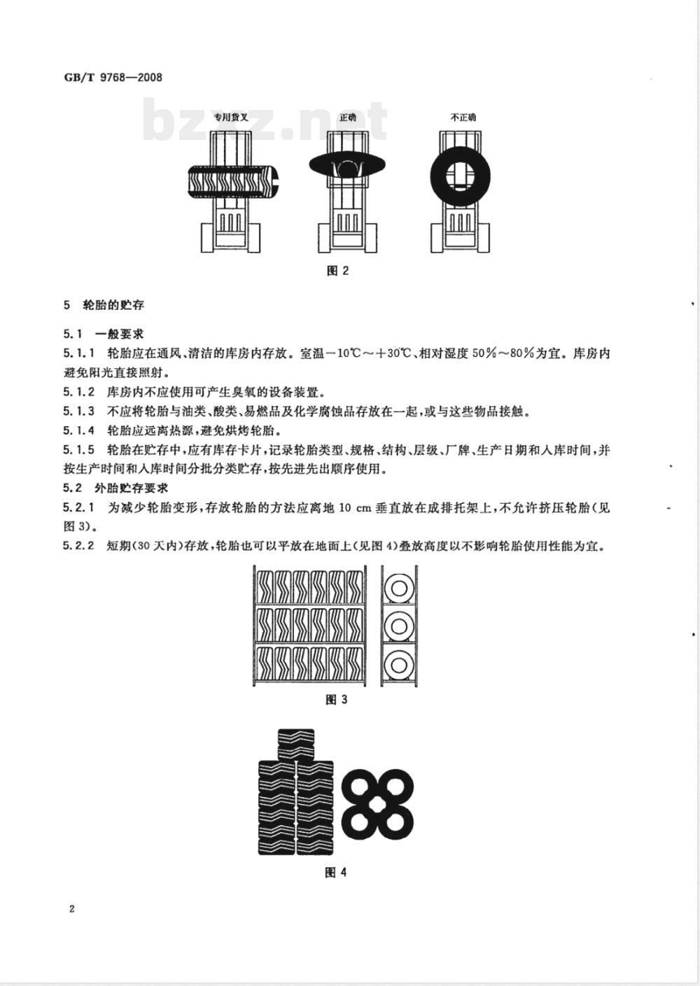 GB/T 9768-2008 轮胎使用与保养规程