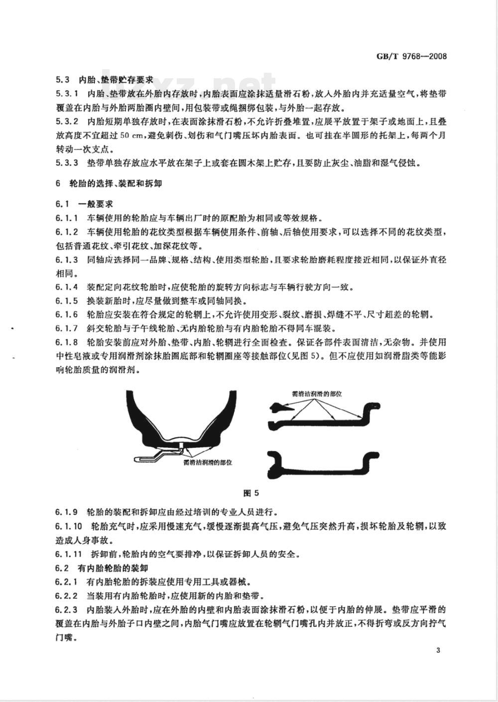 GB/T 9768-2008 轮胎使用与保养规程