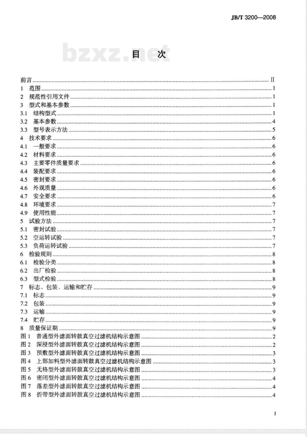 JB/T 3200-2008 外滤面转鼓真空过滤机
