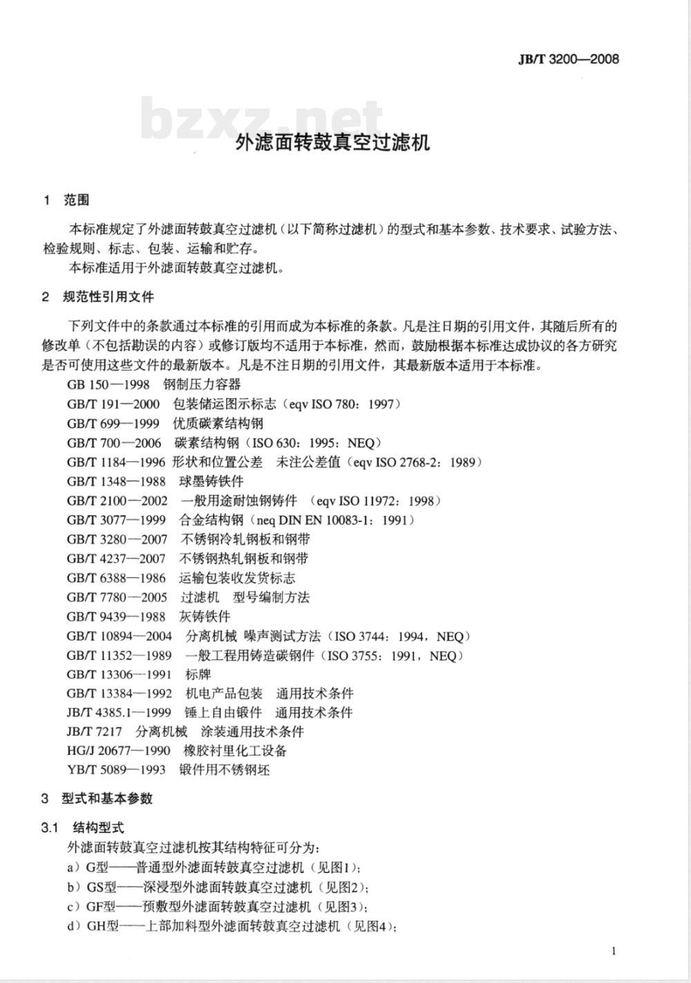 JB/T 3200-2008 外滤面转鼓真空过滤机