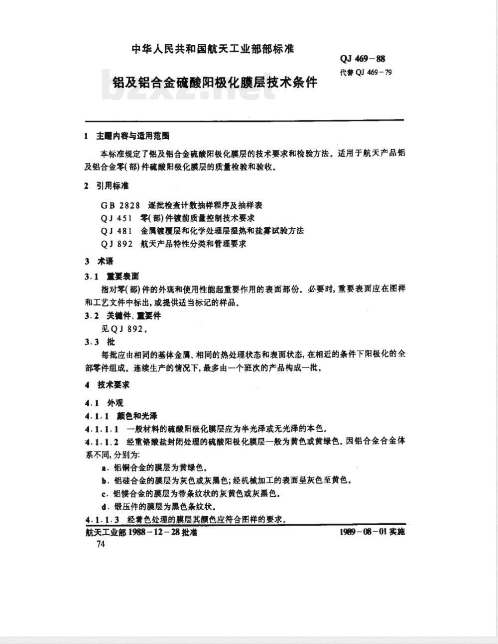 QJ 469-1988 铝及铝合金硫酸阳极化膜层技术条件
