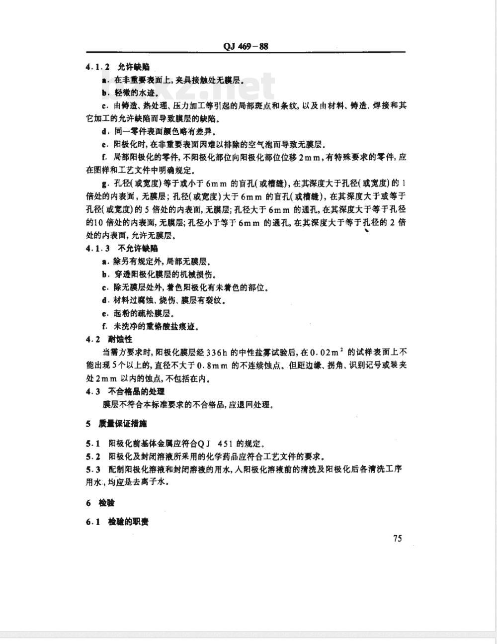 QJ 469-1988 铝及铝合金硫酸阳极化膜层技术条件