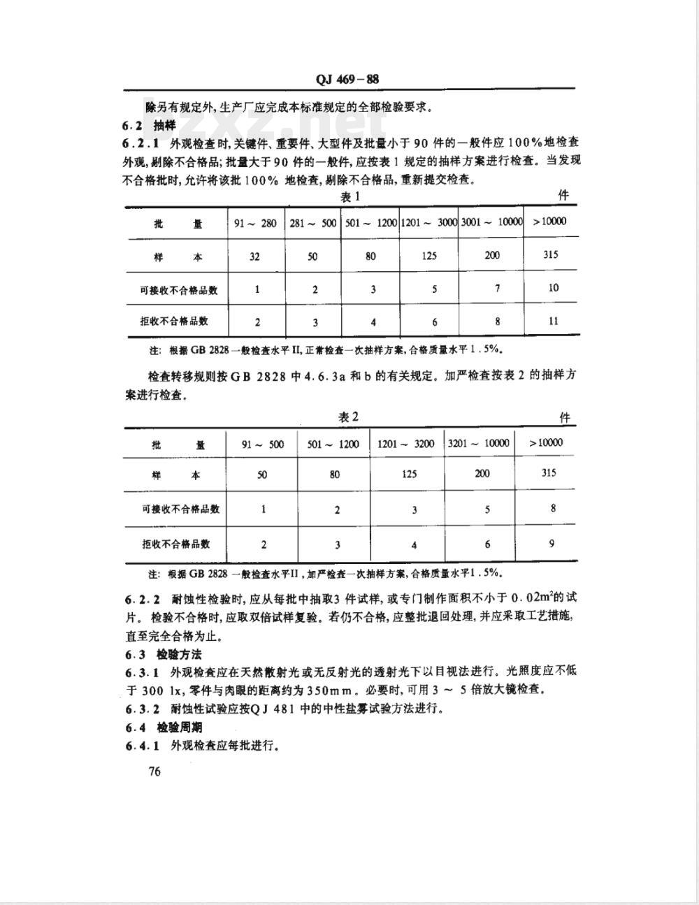QJ 469-1988 铝及铝合金硫酸阳极化膜层技术条件