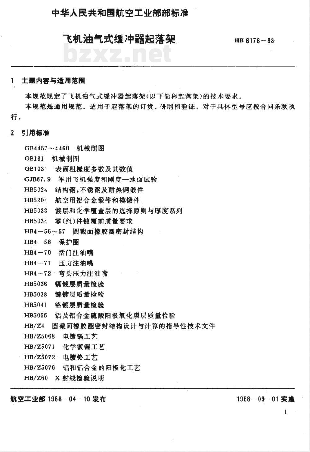 HB 6176-1988 飞机油气式缓冲器起落架