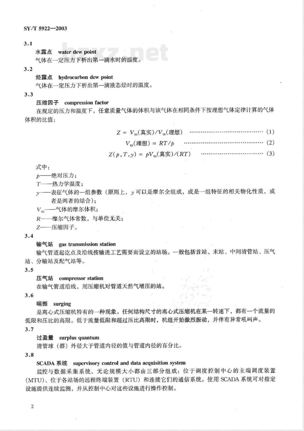 SY/T 5922-2003 天然气管道运行规范