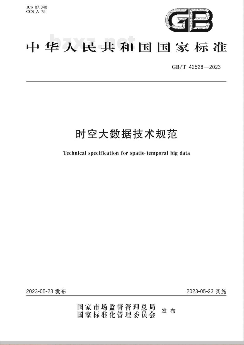 GB/T 42528-2023时空大数据技术规范 