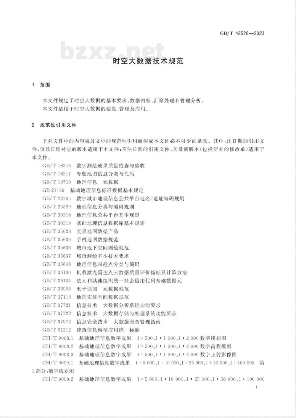 GB/T 42528-2023时空大数据技术规范 