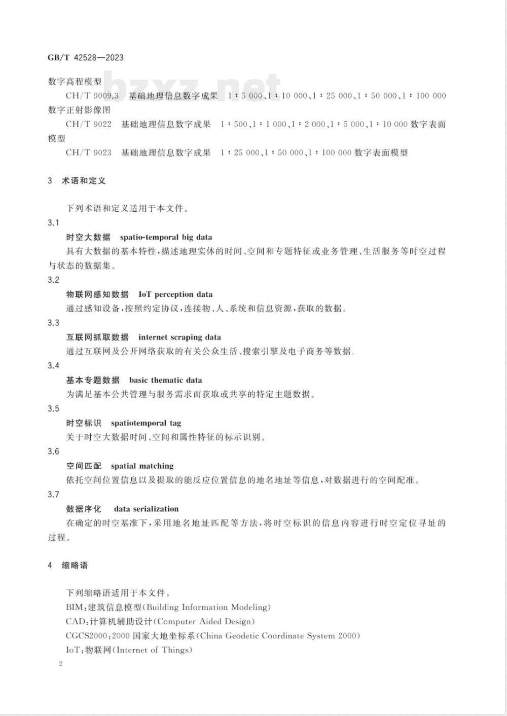 GB/T 42528-2023时空大数据技术规范 