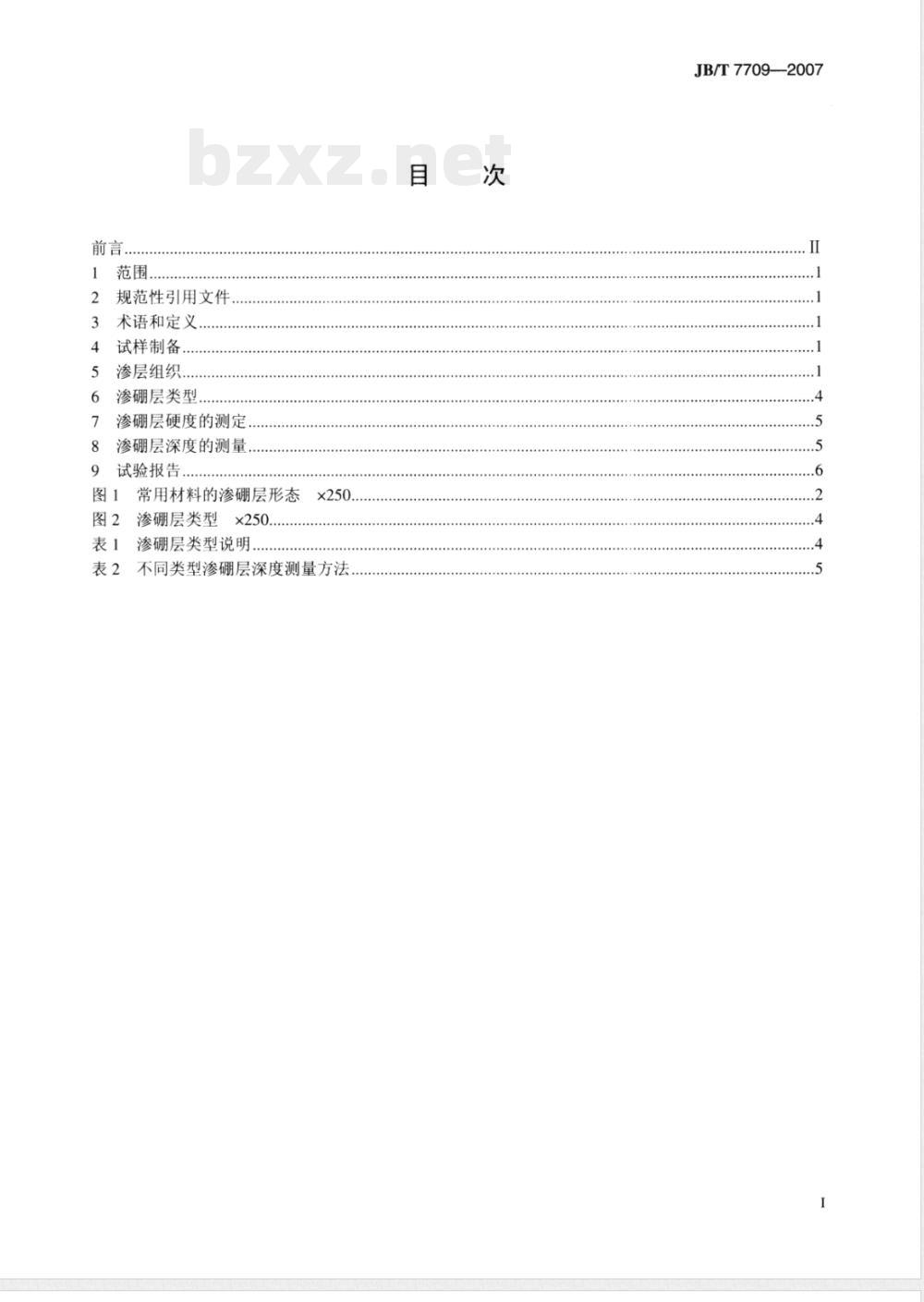 JB/T 7709-2007 渗硼层显微组织、硬度及层深检测方法