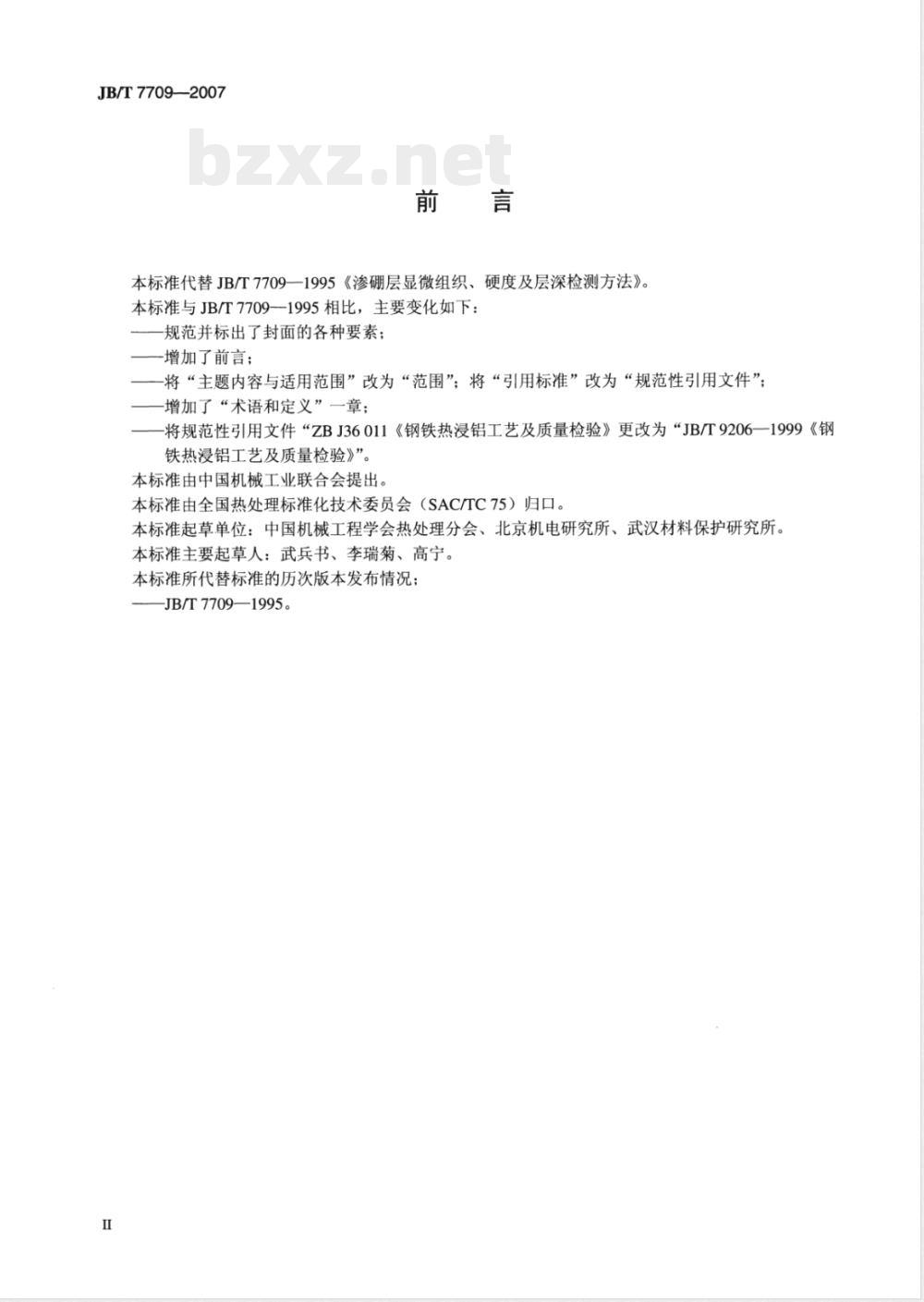 JB/T 7709-2007 渗硼层显微组织、硬度及层深检测方法