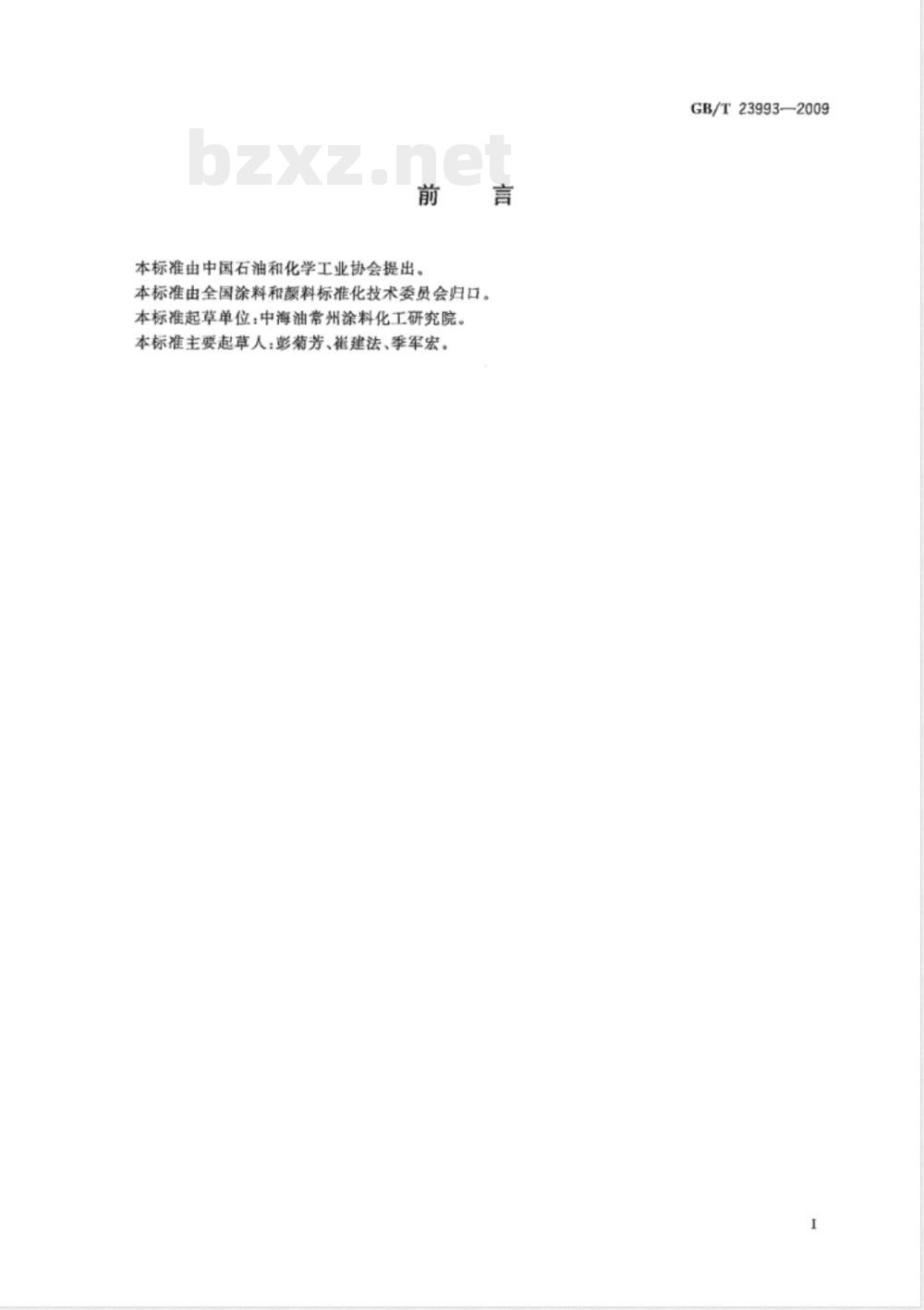 GB/T 23993-2009  水性涂料中甲醛含量的测定 乙酰丙酮分光光度法