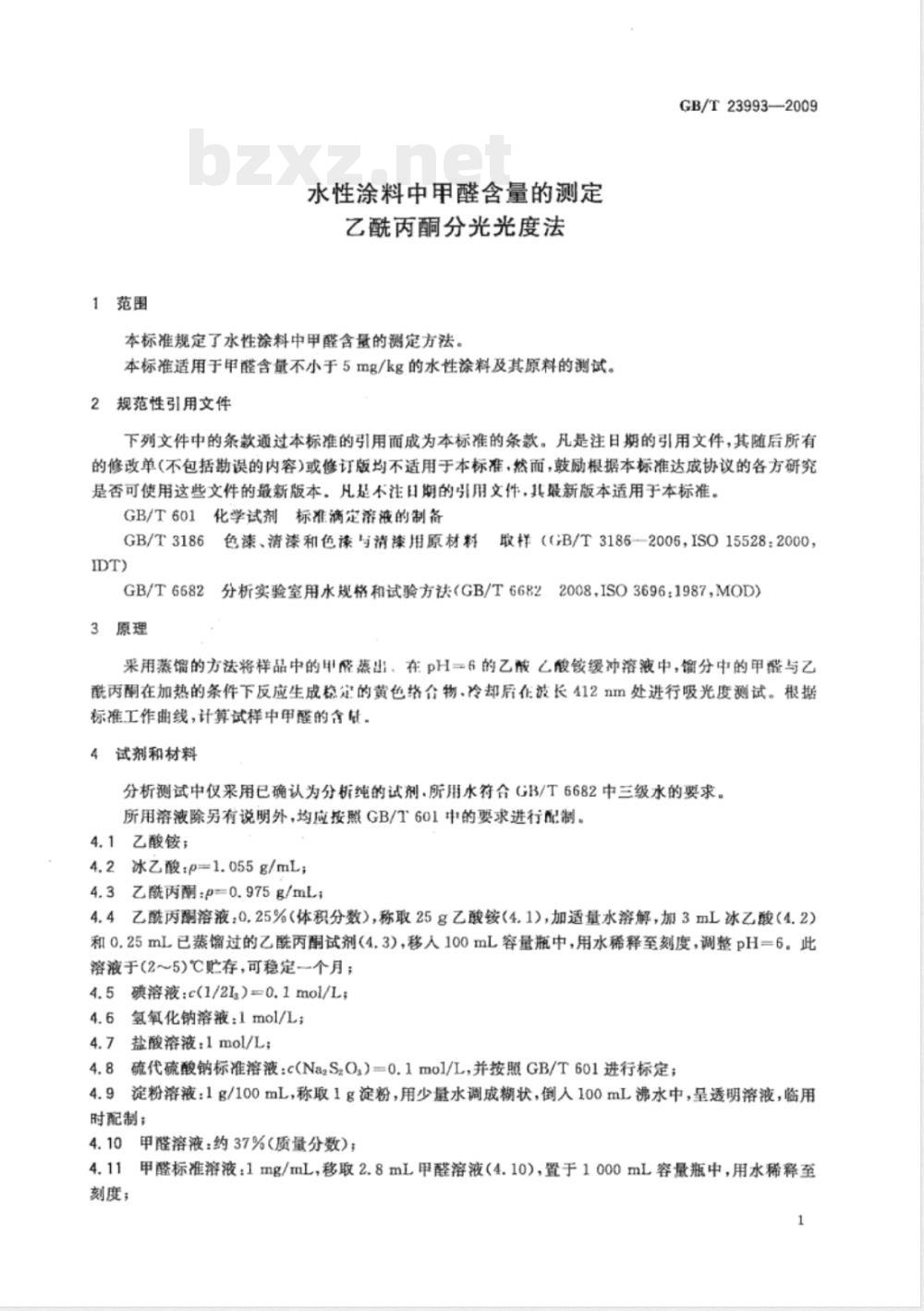 GB/T 23993-2009  水性涂料中甲醛含量的测定 乙酰丙酮分光光度法