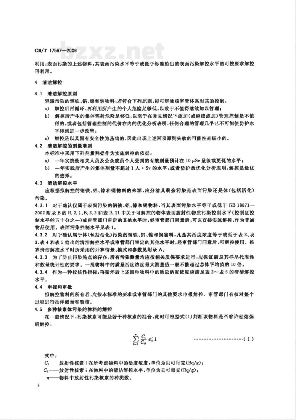 GB/T 17567-2009 核设施的钢铁、铝、镍和铜再循环、再利用的清洁解控水平