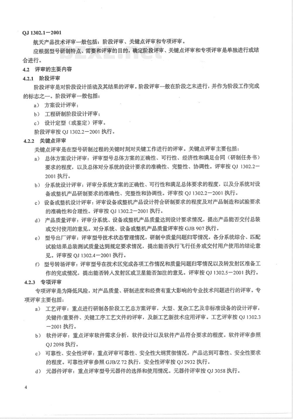 QJ 1302.1-2001 航天产品技术评审 第1部分:总则