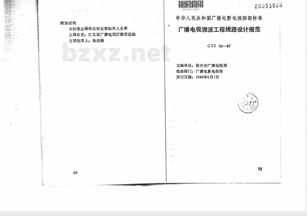 GYJ 30-1987 广播电视微波工程线路设计规范(附条文说明)