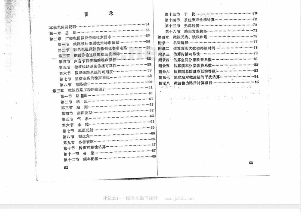GYJ 30-1987 广播电视微波工程线路设计规范(附条文说明)