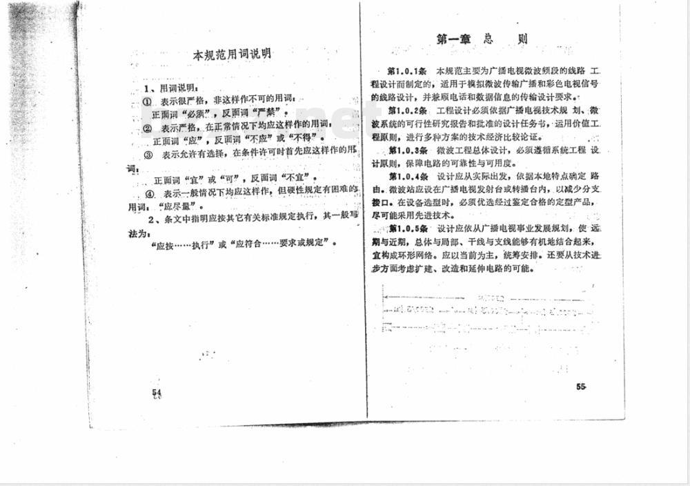 GYJ 30-1987 广播电视微波工程线路设计规范(附条文说明)