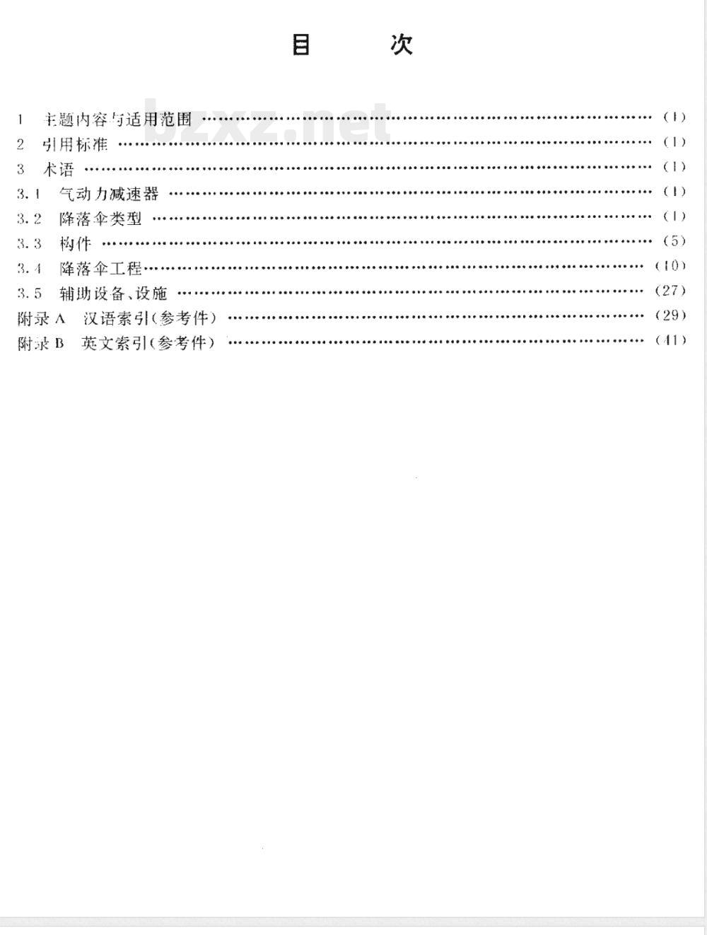 HB 6634-1992 降落伞专业术语