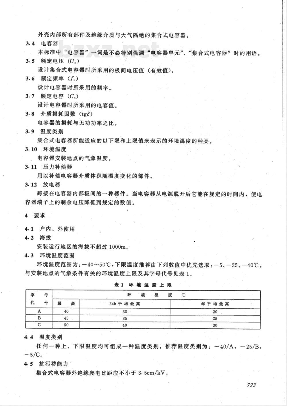 DL/T 628-1997 集合式高压并联电容器订货技术条件