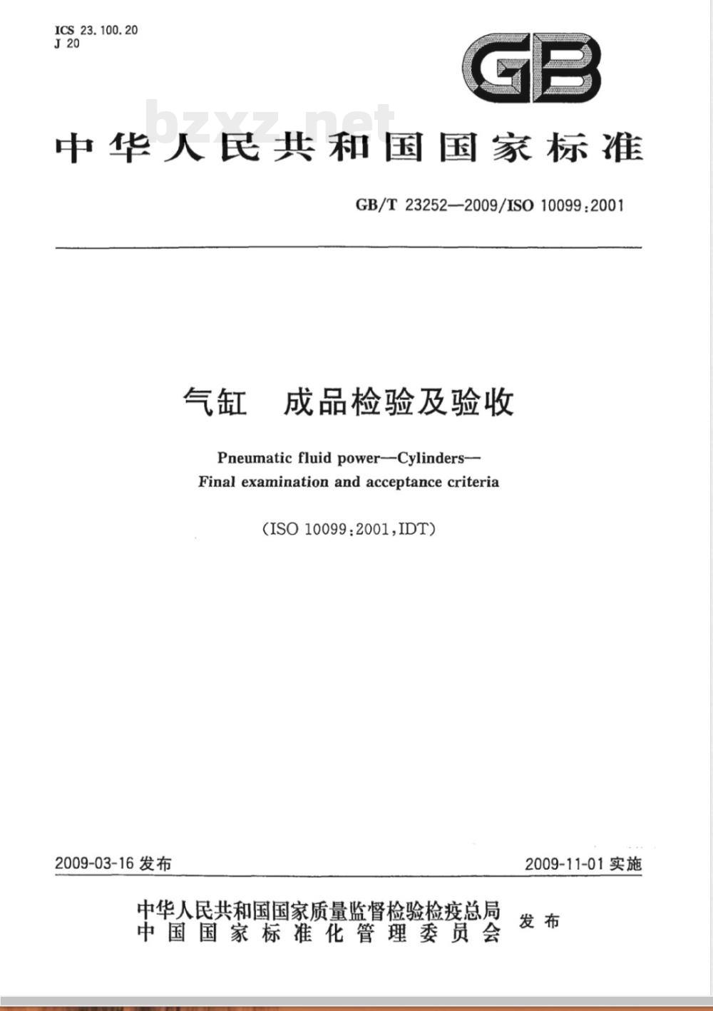 GB/T 23252-2009  气缸　成品检验及验收