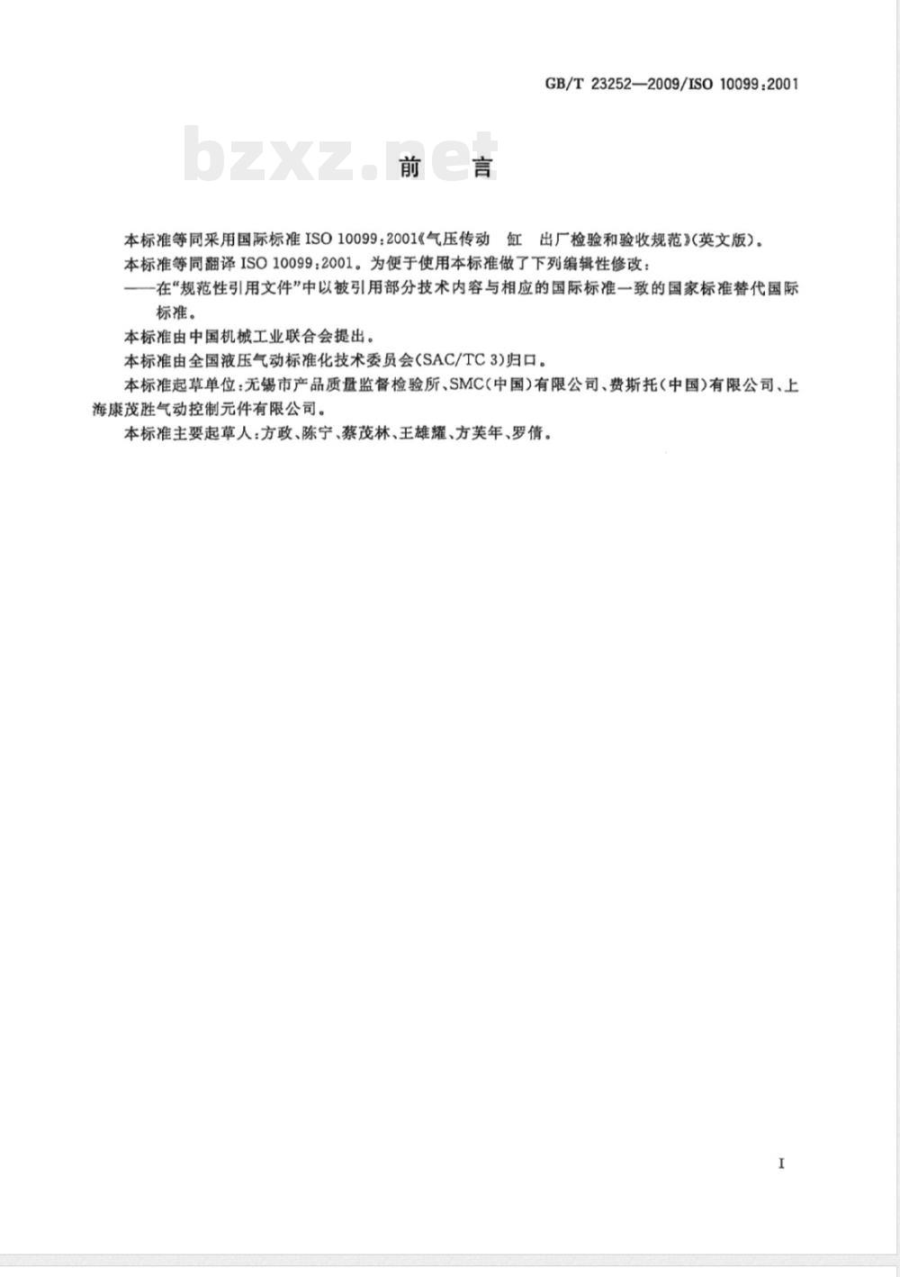GB/T 23252-2009  气缸　成品检验及验收