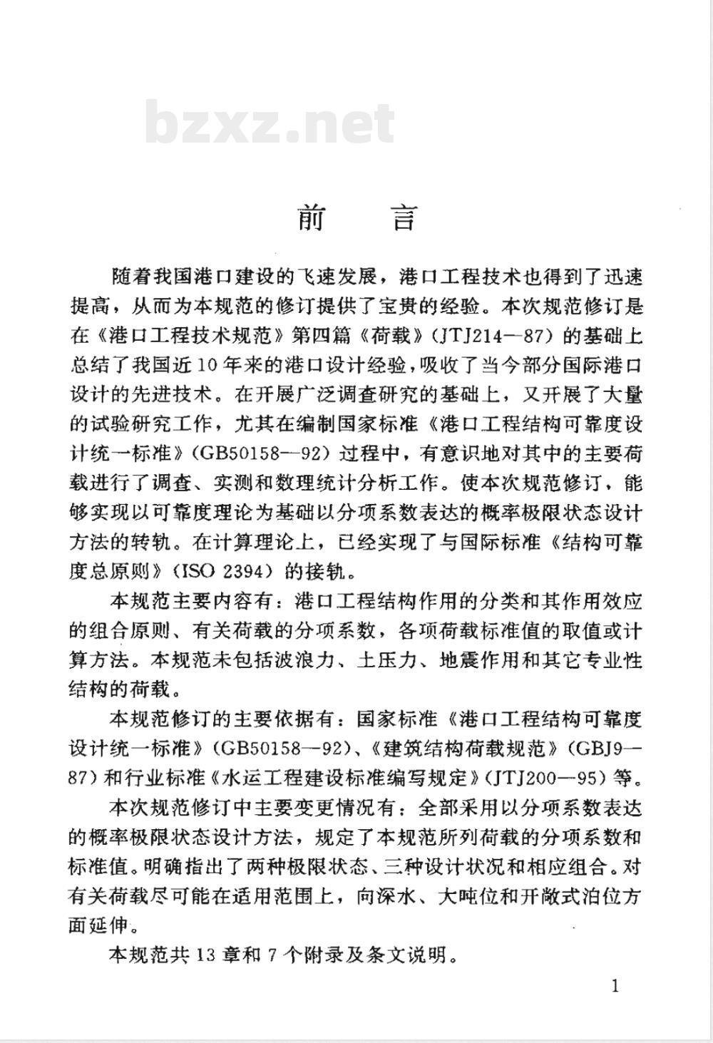 JTJ 215-1998 港口工程荷载规范(附条文说明)