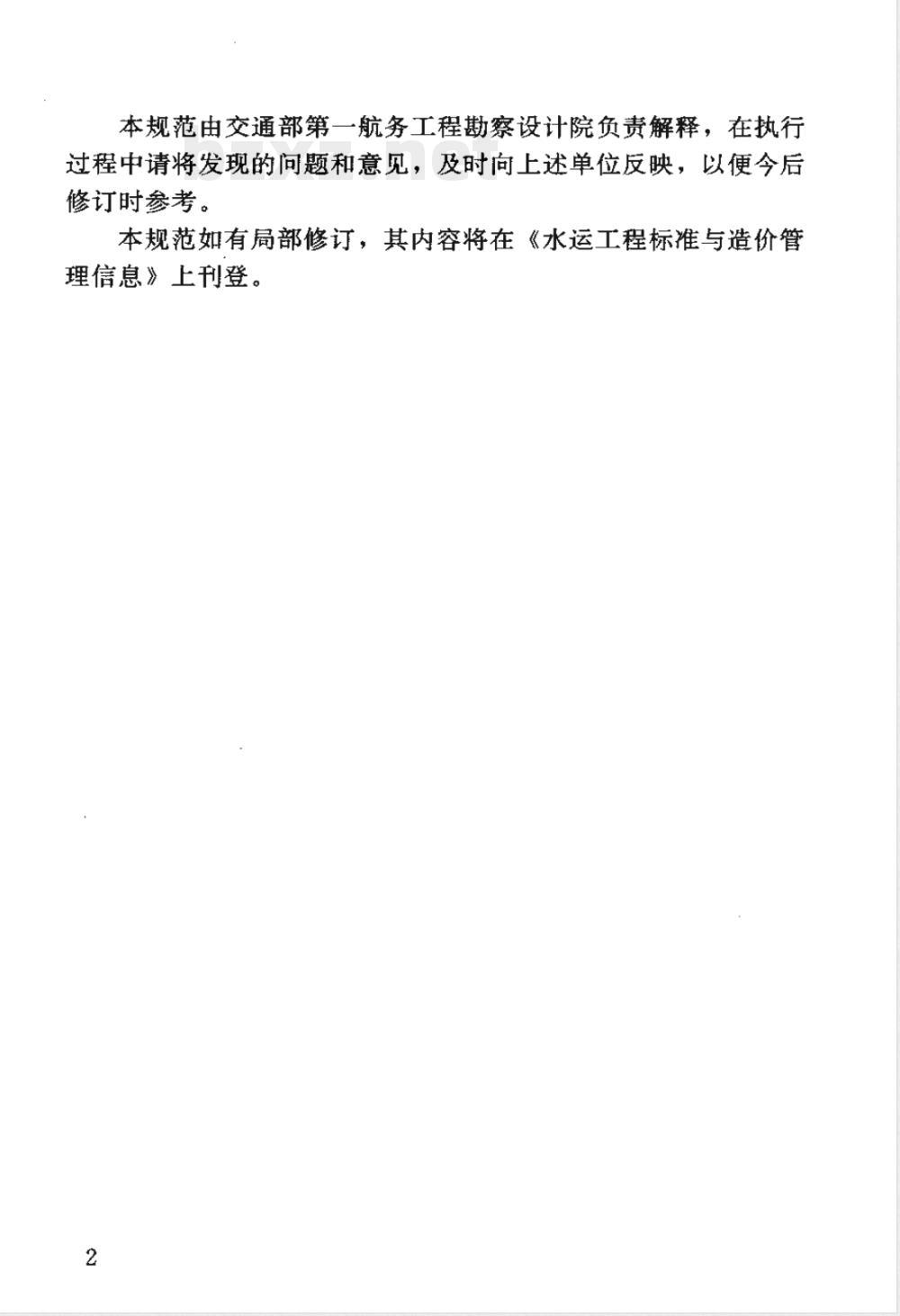 JTJ 215-1998 港口工程荷载规范(附条文说明)