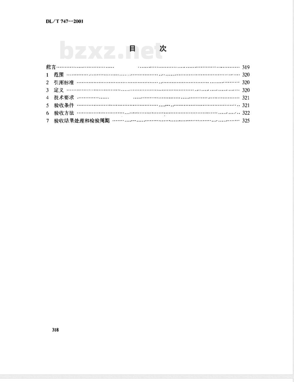 DL/T 747-2001 发电用煤机械采制样装置性能验收导则