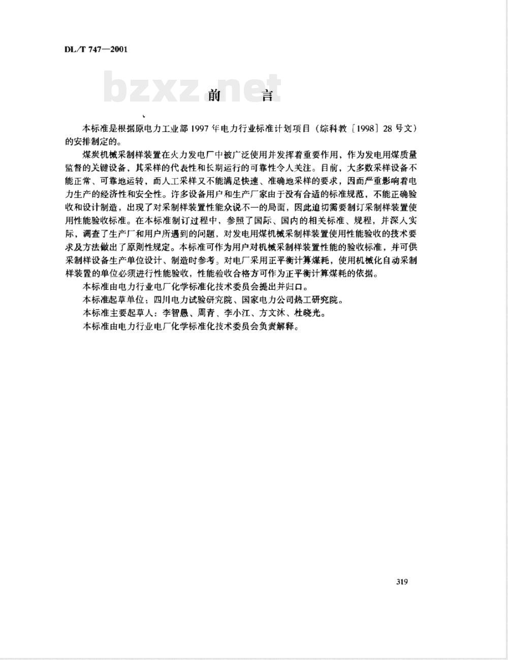 DL/T 747-2001 发电用煤机械采制样装置性能验收导则