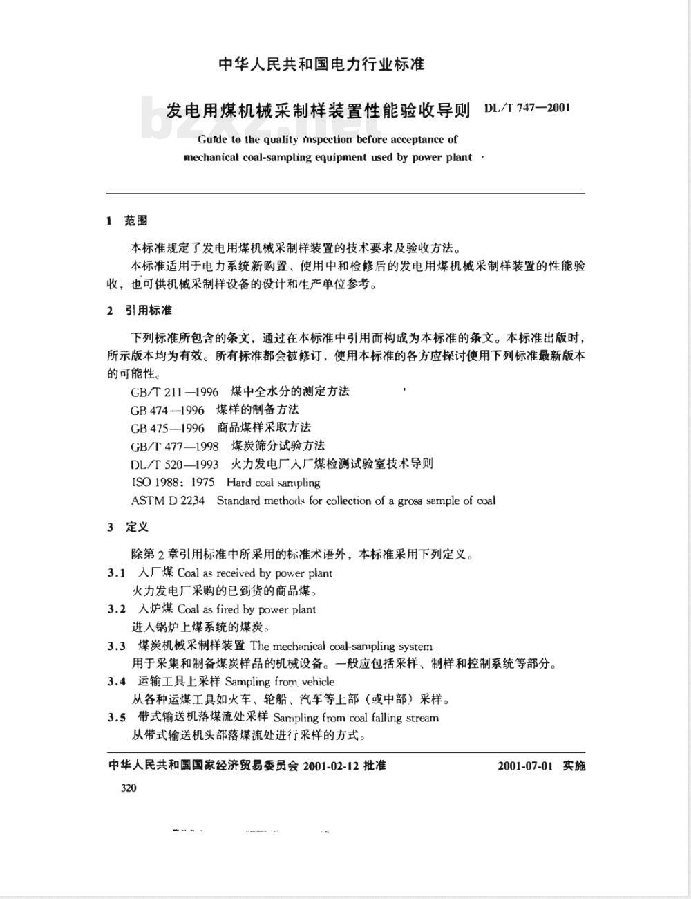 DL/T 747-2001 发电用煤机械采制样装置性能验收导则