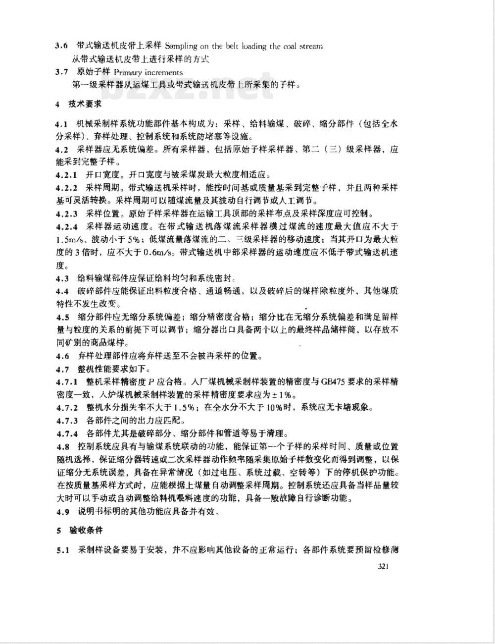 DL/T 747-2001 发电用煤机械采制样装置性能验收导则