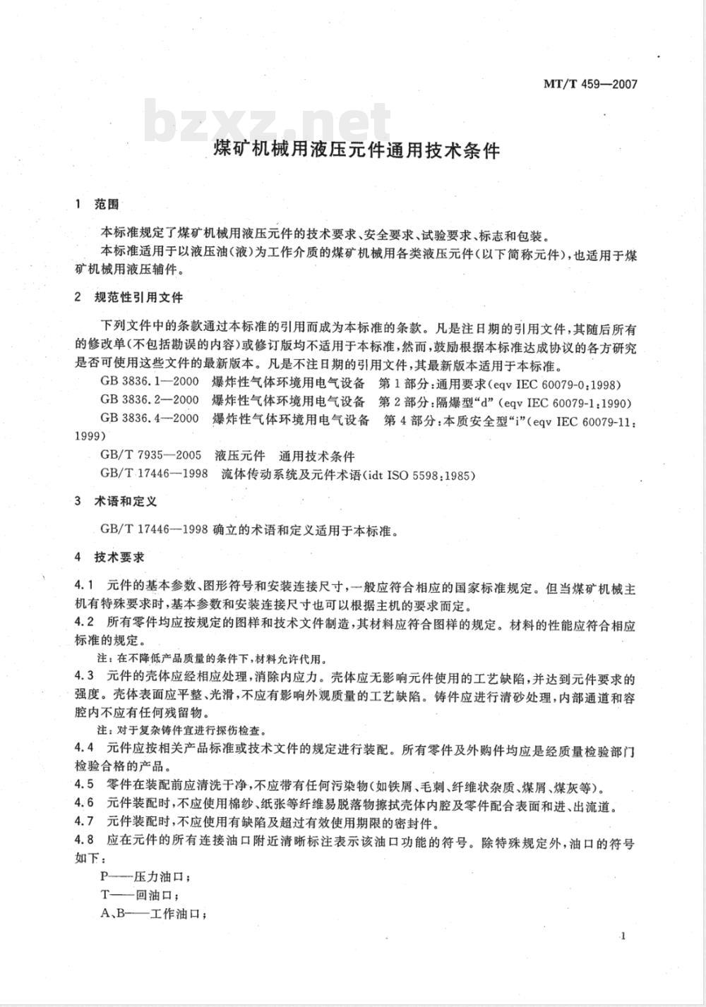 MT/T 459-2007 煤矿机械用液压件通用技术条件