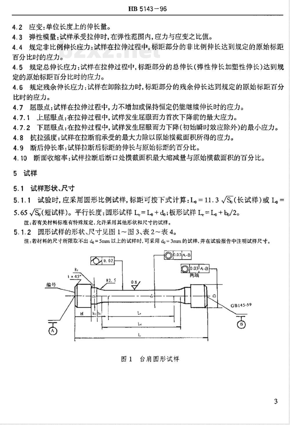 HB 5143-1996 金属室温拉伸试验方法