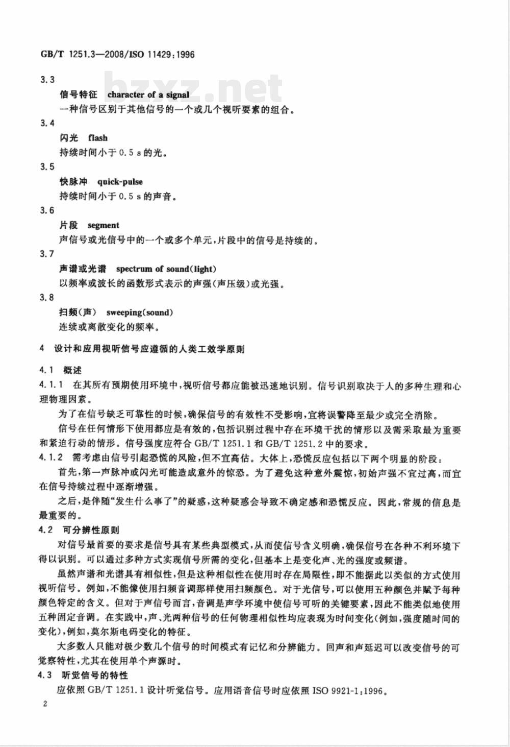 GB/T 1251.3-2008 人类工效学 险情和信息的视听信号体系