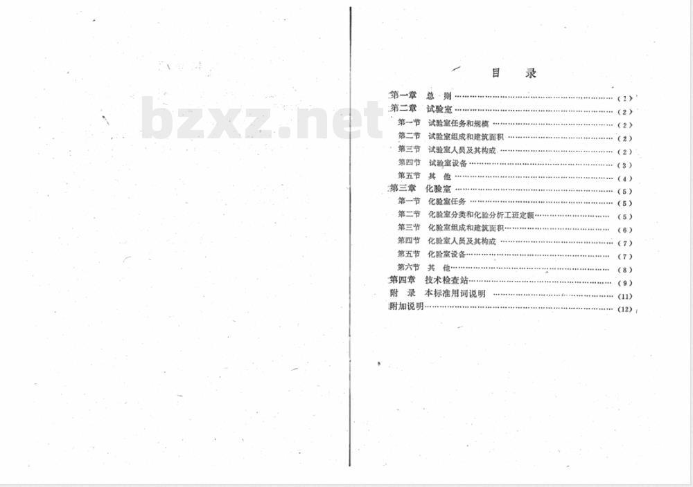 YSJ 007-1990 有色金属选矿厂 试验室、化验室及技术检查站工艺设计标准(试行)(附条文说明)