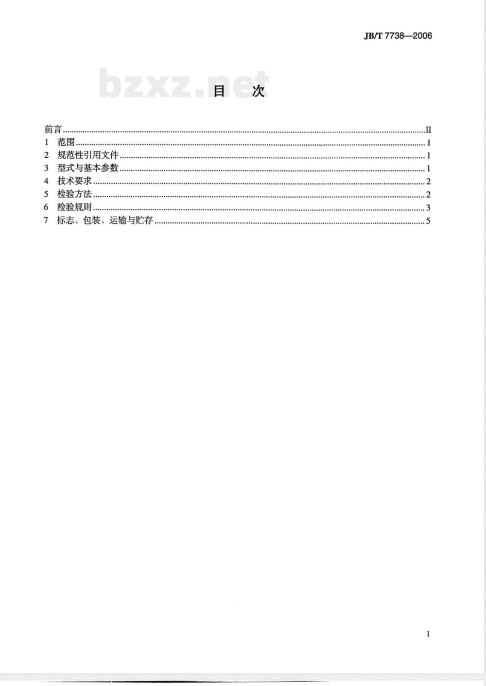 JB/T 7738-2006 支腿式电动凿岩机