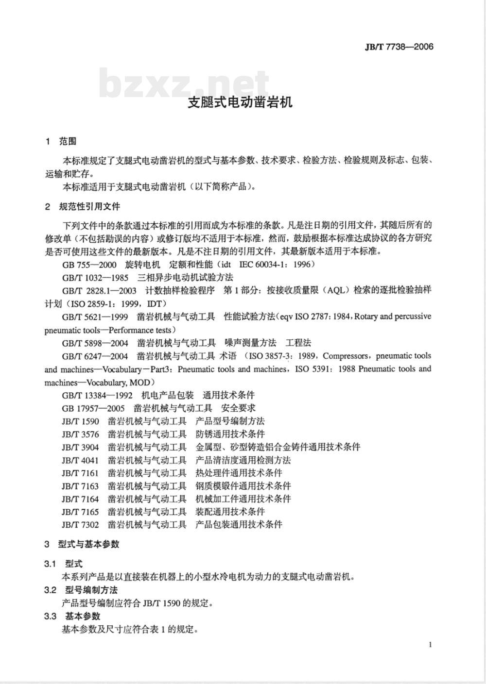 JB/T 7738-2006 支腿式电动凿岩机