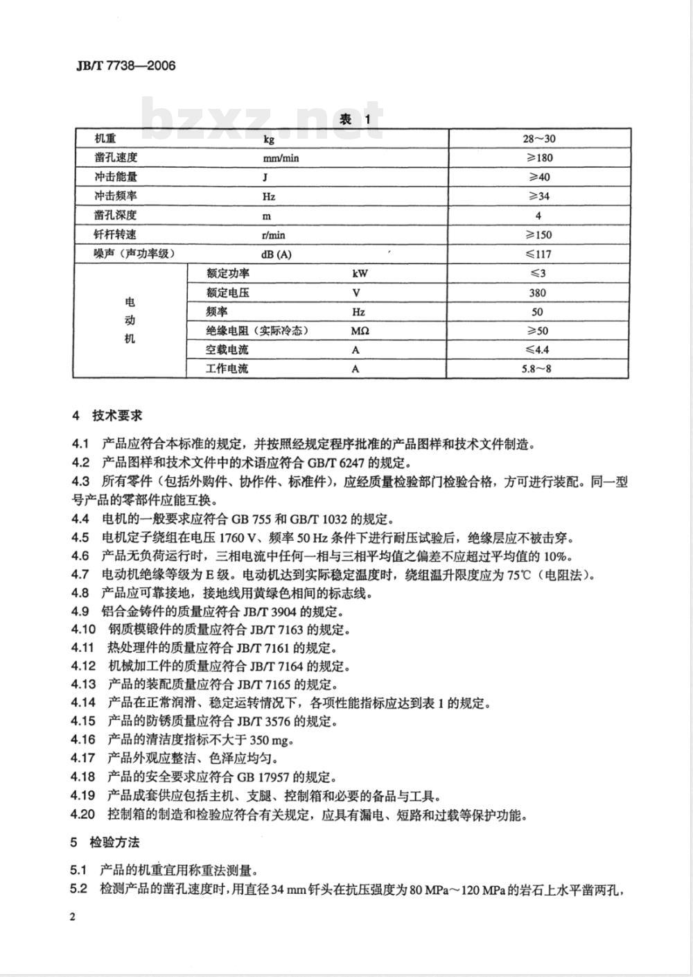 JB/T 7738-2006 支腿式电动凿岩机